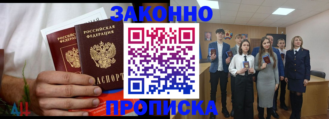 прописка гарантия в Новороссийске