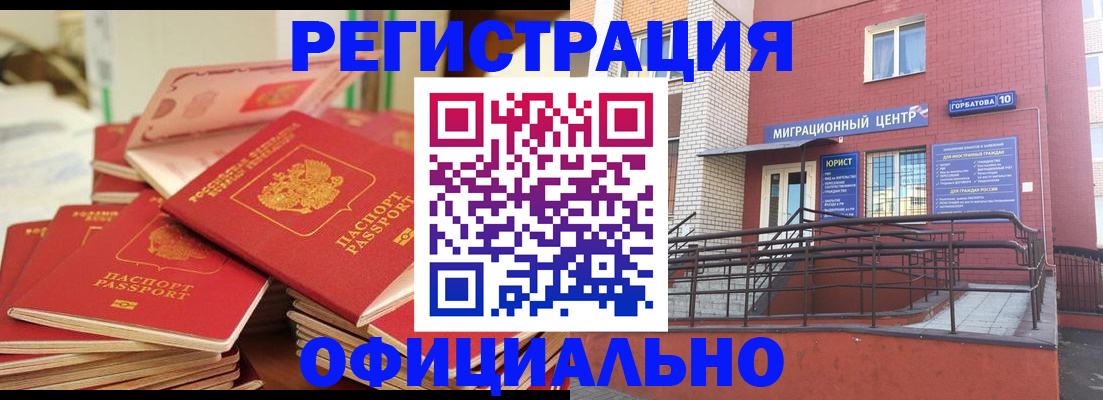 временная регистрация 2025 в Новороссийске